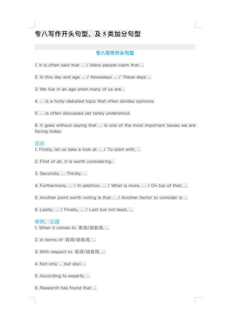 专八写作开头句型，及5类加分句_英语专八真题c_专八版本1(优先学)_专八各类练习(赠送资料)_专八备考资料包_6专八作文备考