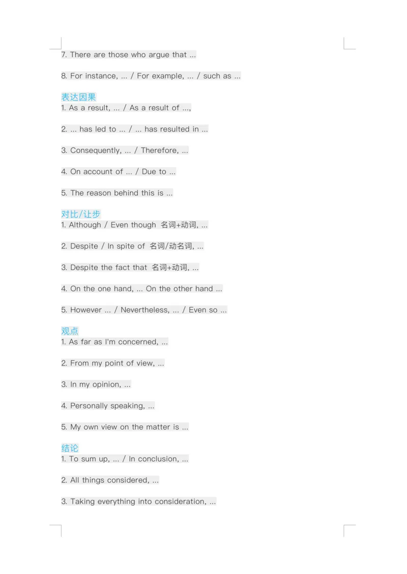 专八写作开头句型，及5类加分句_英语专八真题c_专八版本1(优先学)_专八各类练习(赠送资料)_专八备考资料包_6专八作文备考