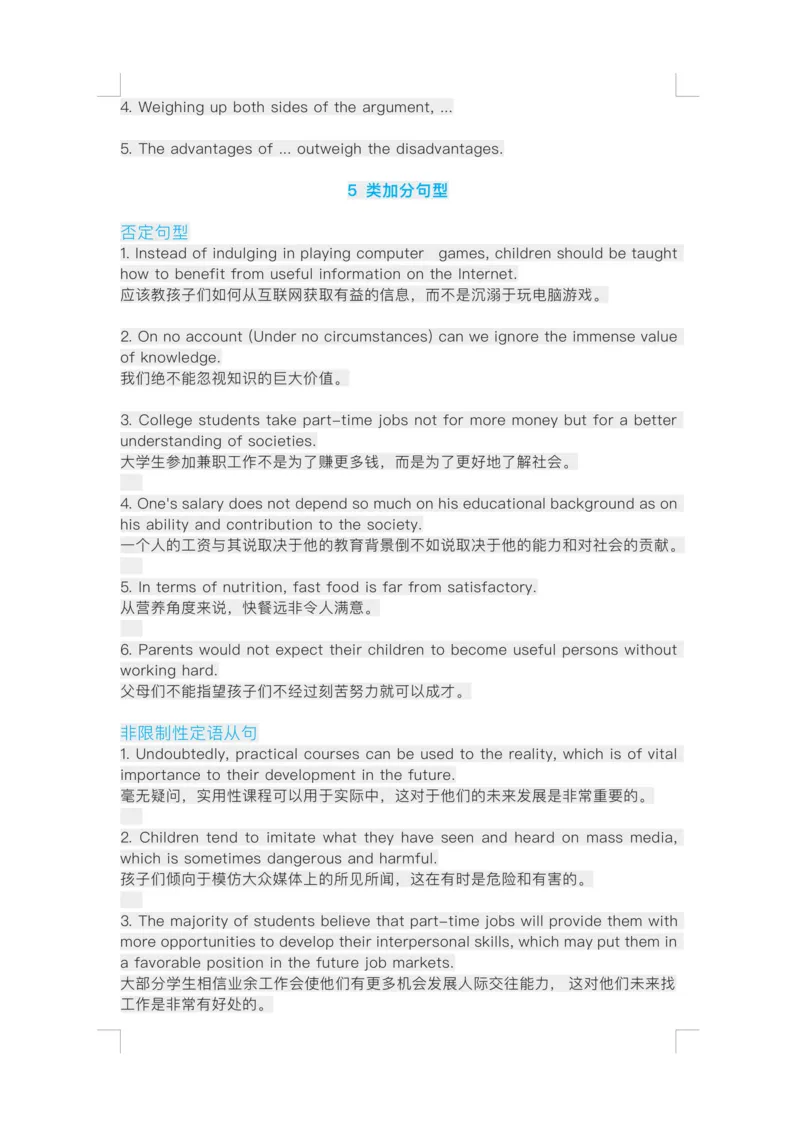专八写作开头句型，及5类加分句_英语专八真题c_专八版本1(优先学)_专八各类练习(赠送资料)_专八备考资料包_6专八作文备考