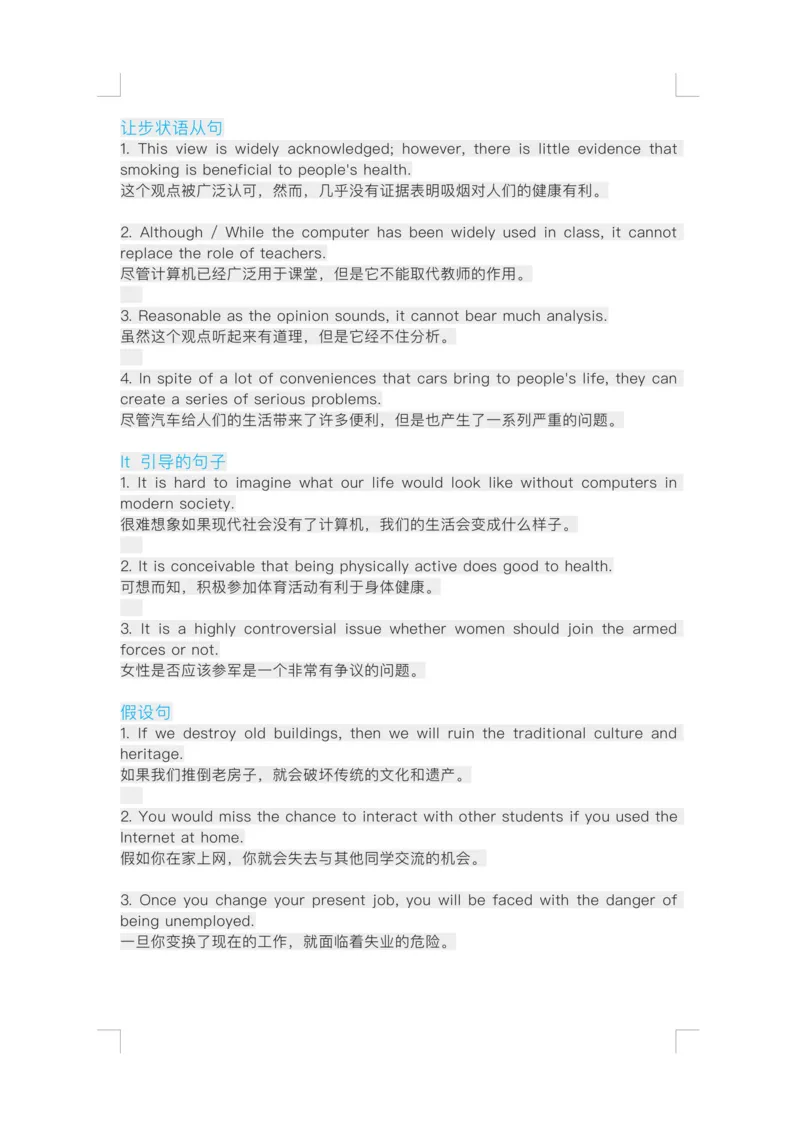 专八写作开头句型，及5类加分句_英语专八真题c_专八版本1(优先学)_专八各类练习(赠送资料)_专八备考资料包_6专八作文备考