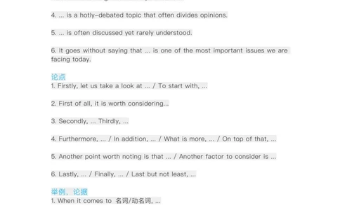 专八写作开头句型，及5类加分句_英语专八真题c_专八版本1(优先学)_专八各类练习(赠送资料)_专八备考资料包_6专八作文备考