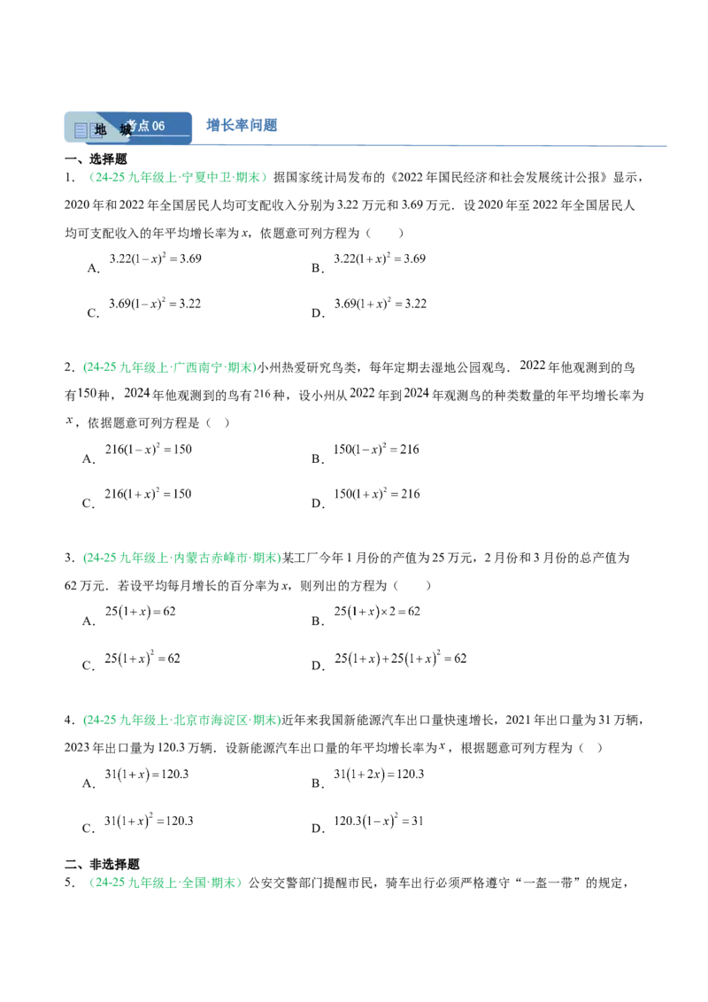 专题02实际问题与一元二次方程（期末真题汇编）九年级数学上学期人教版（原卷版）_人教版数学九年级上册_版本二_九年级数学上册（人教版）_专项复习