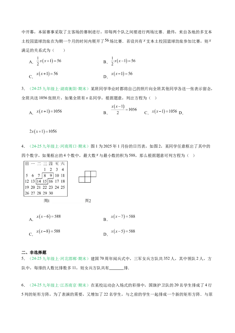 专题02实际问题与一元二次方程（期末真题汇编）九年级数学上学期人教版（原卷版）_人教版数学九年级上册_版本二_九年级数学上册（人教版）_专项复习