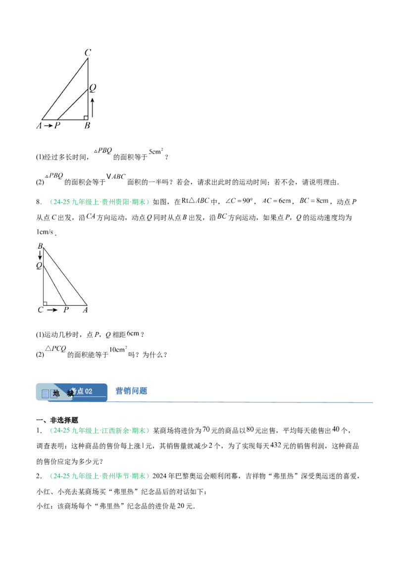 专题02实际问题与一元二次方程（期末真题汇编）九年级数学上学期人教版（原卷版）_人教版数学九年级上册_版本二_九年级数学上册（人教版）_专项复习