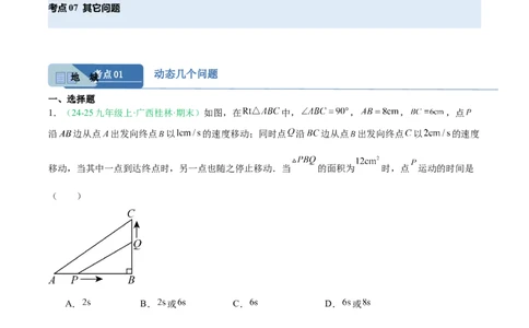 专题02实际问题与一元二次方程（期末真题汇编）九年级数学上学期人教版（原卷版）_人教版数学九年级上册_版本二_九年级数学上册（人教版）_专项复习