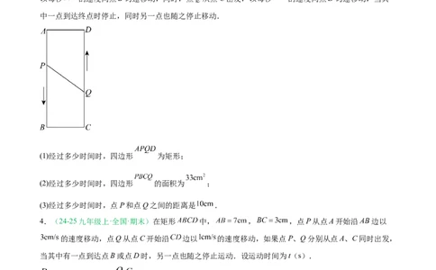 专题02实际问题与一元二次方程（期末真题汇编）九年级数学上学期人教版（原卷版）_人教版数学九年级上册_版本二_九年级数学上册（人教版）_专项复习