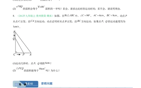 专题02实际问题与一元二次方程（期末真题汇编）九年级数学上学期人教版（原卷版）_人教版数学九年级上册_版本二_九年级数学上册（人教版）_专项复习