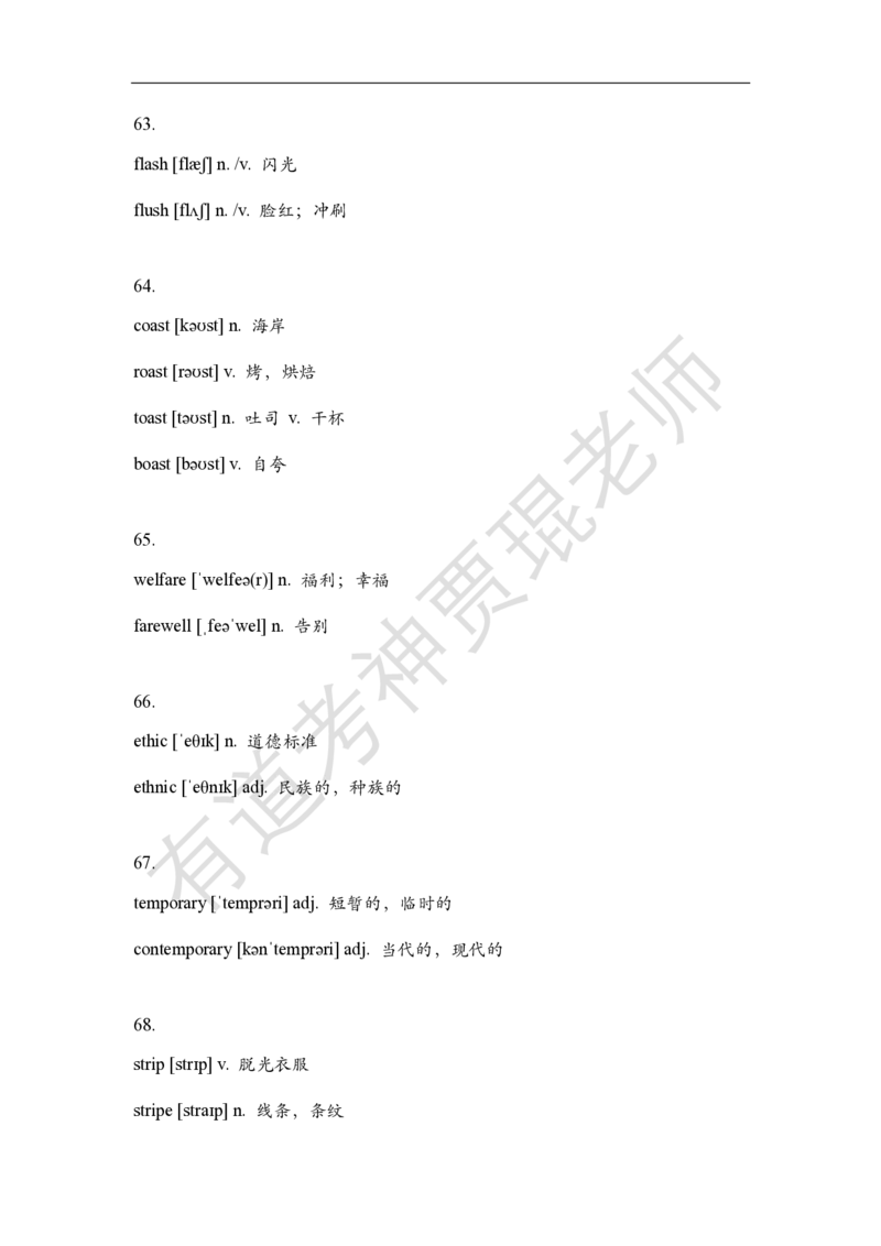 形近易混词_英语专八真题c_专八版本1(优先学)_专八必看重点资料(赠送)