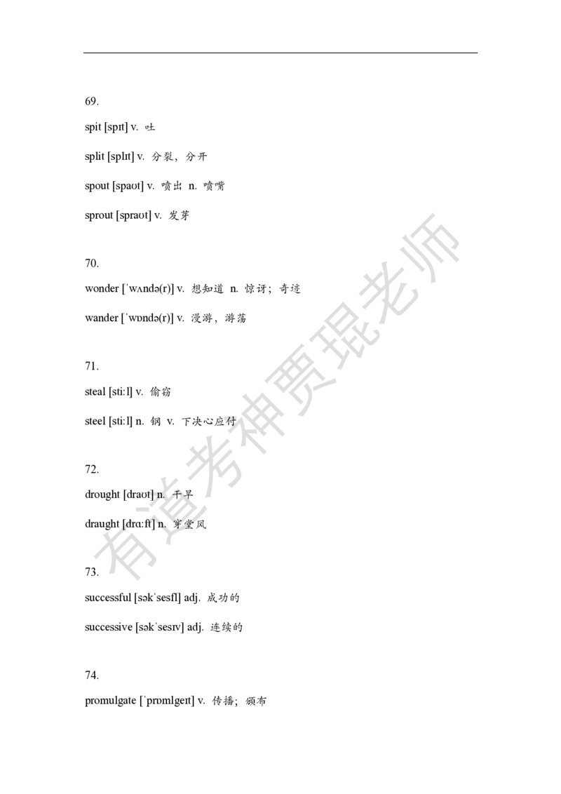形近易混词_英语专八真题c_专八版本1(优先学)_专八必看重点资料(赠送)