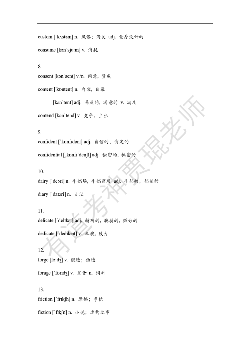 形近易混词_英语专八真题c_专八版本1(优先学)_专八必看重点资料(赠送)