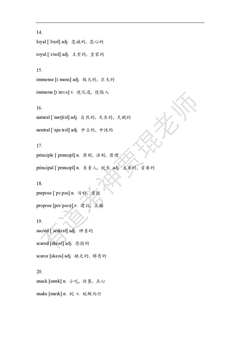 形近易混词_英语专八真题c_专八版本1(优先学)_专八必看重点资料(赠送)