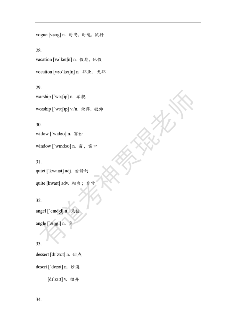 形近易混词_英语专八真题c_专八版本1(优先学)_专八必看重点资料(赠送)