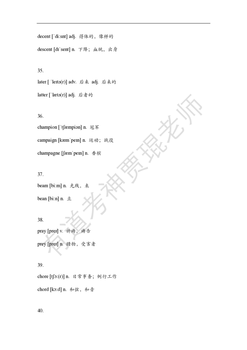 形近易混词_英语专八真题c_专八版本1(优先学)_专八必看重点资料(赠送)