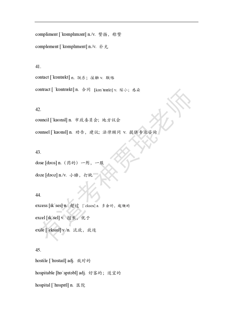 形近易混词_英语专八真题c_专八版本1(优先学)_专八必看重点资料(赠送)