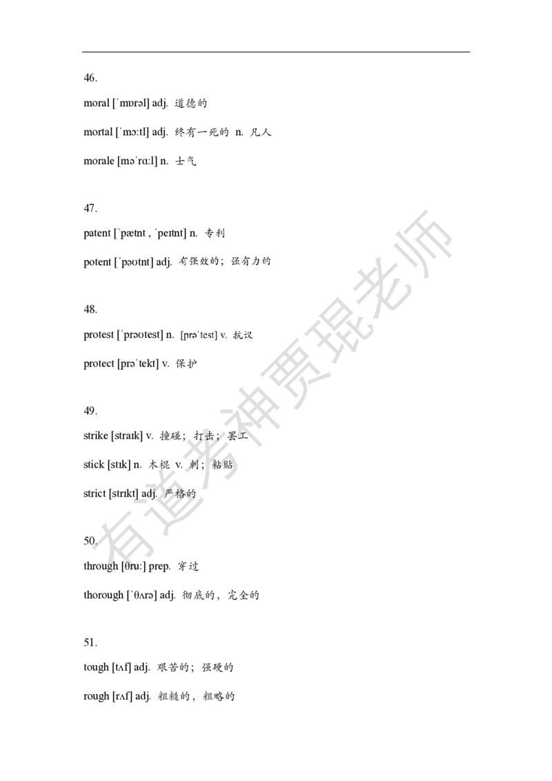形近易混词_英语专八真题c_专八版本1(优先学)_专八必看重点资料(赠送)