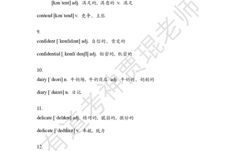 形近易混词_英语专八真题c_专八版本1(优先学)_专八必看重点资料(赠送)