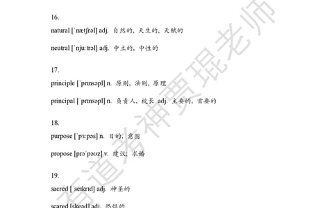 形近易混词_英语专八真题c_专八版本1(优先学)_专八必看重点资料(赠送)