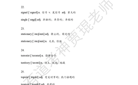 形近易混词_英语专八真题c_专八版本1(优先学)_专八必看重点资料(赠送)