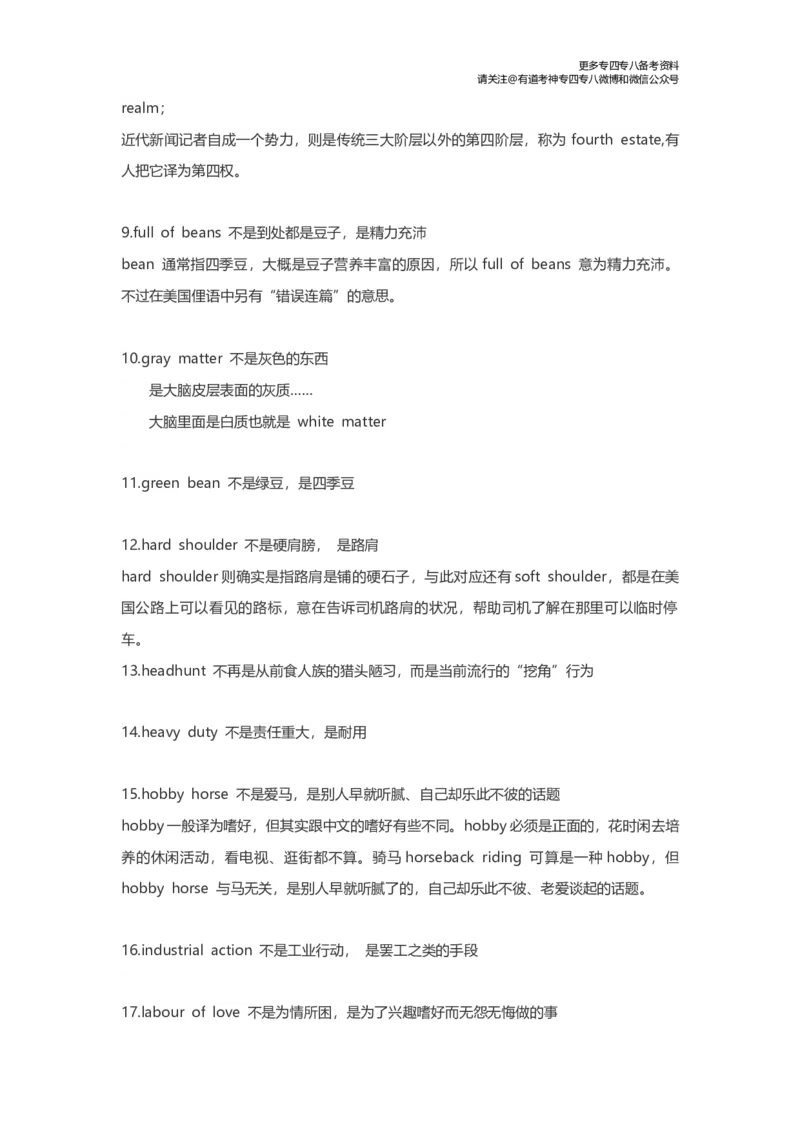 翻译易错短语和词语_英语专八真题c_专八版本1(优先学)_专八各类练习(赠送资料)_专八备考资料包_4专八翻译备考