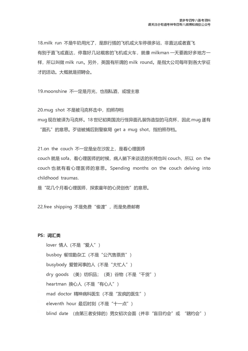 翻译易错短语和词语_英语专八真题c_专八版本1(优先学)_专八各类练习(赠送资料)_专八备考资料包_4专八翻译备考