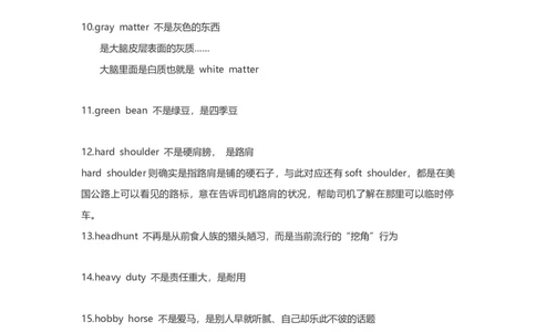 翻译易错短语和词语_英语专八真题c_专八版本1(优先学)_专八各类练习(赠送资料)_专八备考资料包_4专八翻译备考