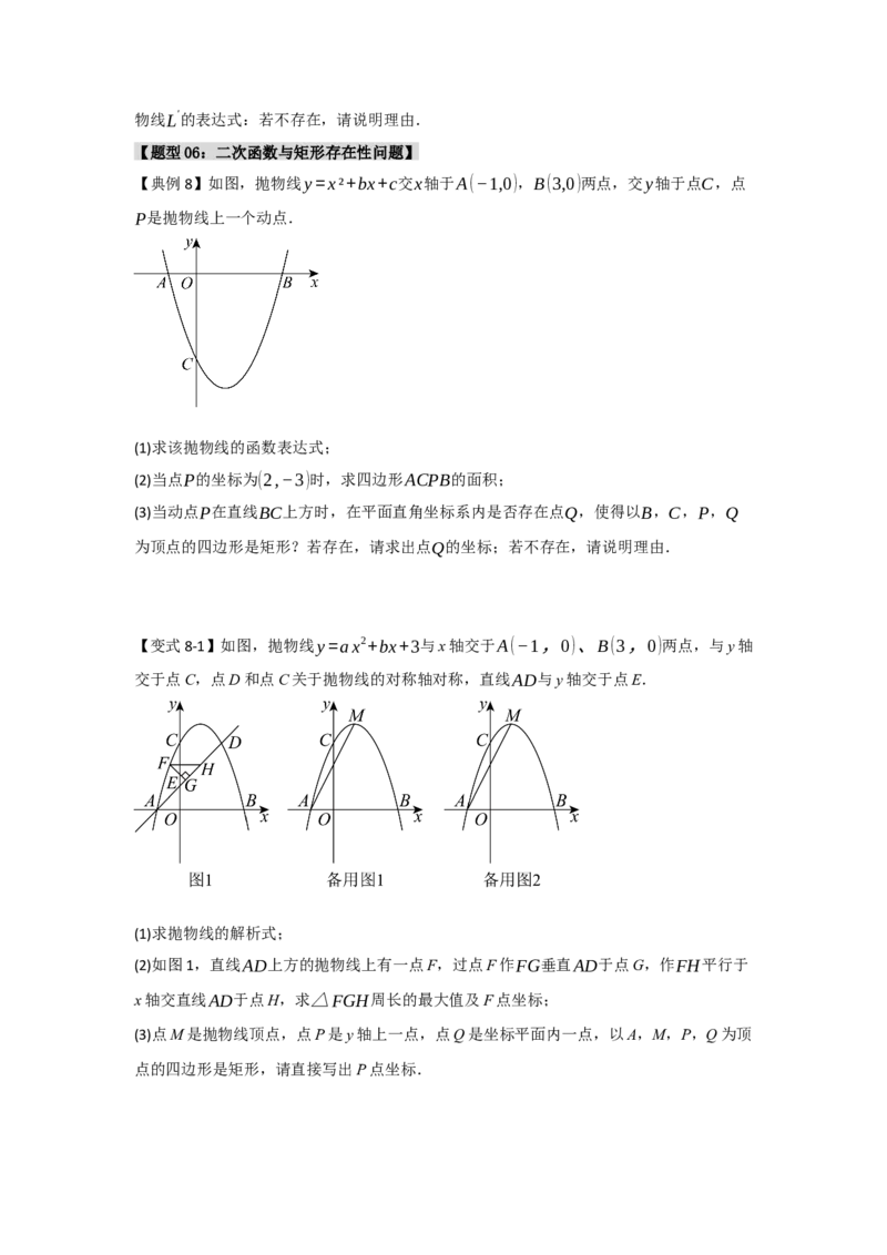 专题04二次函数与几何综合常考题型（十大题型）（学生版）_人教版数学九年级上册_版本二_九年级数学上册（人教版）_重难点题型高分突破-U207_2025版