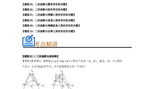 专题04二次函数与几何综合常考题型（十大题型）（学生版）_人教版数学九年级上册_版本二_九年级数学上册（人教版）_重难点题型高分突破-U207_2025版