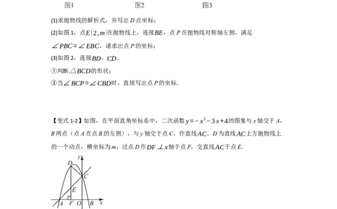 专题04二次函数与几何综合常考题型（十大题型）（学生版）_人教版数学九年级上册_版本二_九年级数学上册（人教版）_重难点题型高分突破-U207_2025版