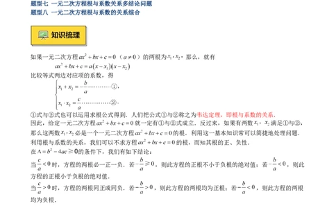 专题03一元二次方程根与系数的关系重难点题型专训（8大题型+15道拓展培优）（学生版）_人教版数学九年级上册_版本二_九年级数学上册（人教版）_重难点专题提升-V7_2025版