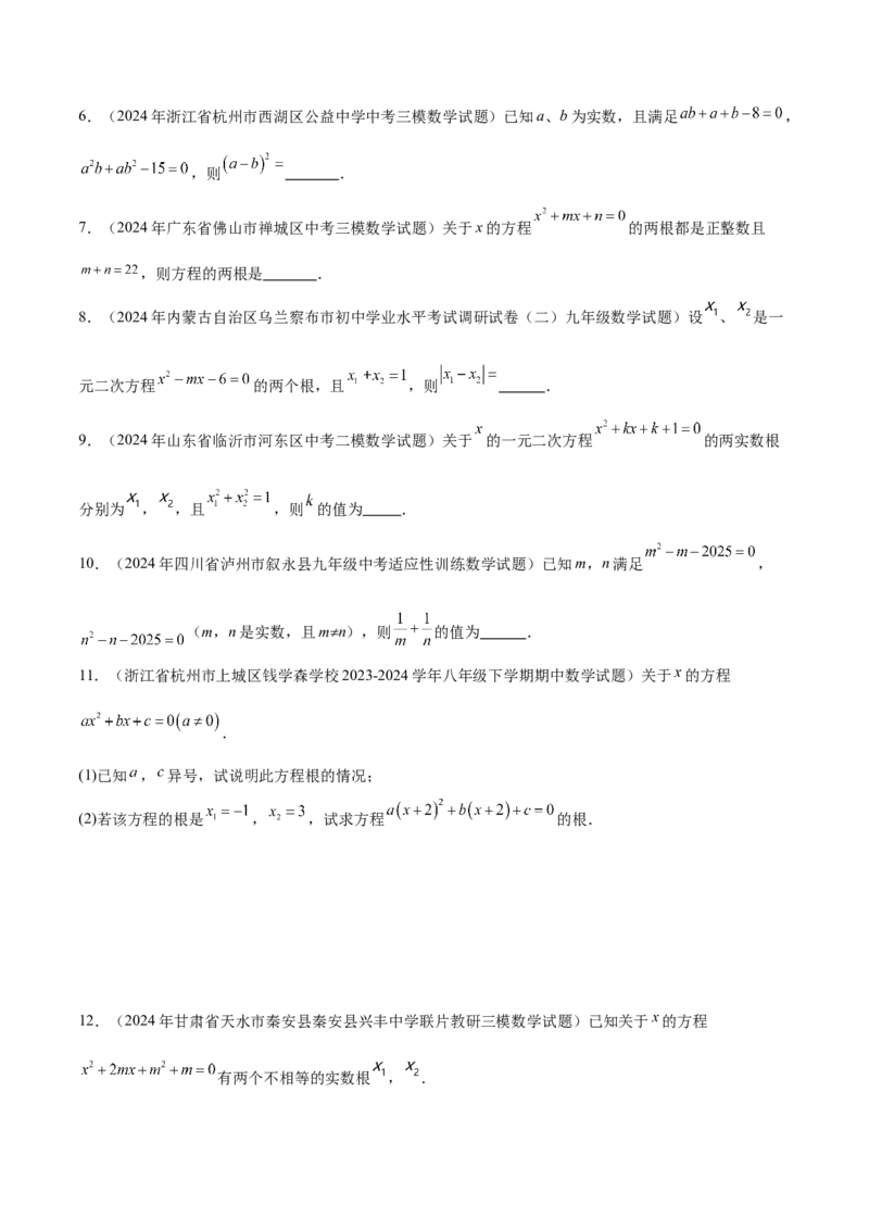 专题03一元二次方程根与系数的关系重难点题型专训（8大题型+15道拓展培优）（学生版）_人教版数学九年级上册_版本二_九年级数学上册（人教版）_重难点专题提升-V7_2025版