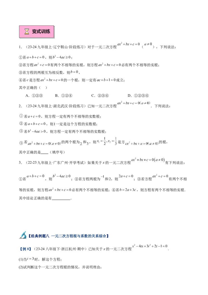 专题03一元二次方程根与系数的关系重难点题型专训（8大题型+15道拓展培优）（学生版）_人教版数学九年级上册_版本二_九年级数学上册（人教版）_重难点专题提升-V7_2025版
