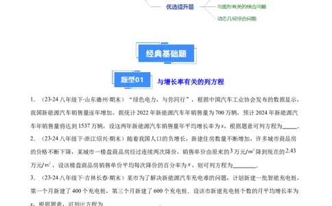专题02实际问题与一元二次方程（4大基础题+3大提升题）（原卷版）_人教版数学九年级上册_版本二_九年级数学上册（人教版）_专项复习