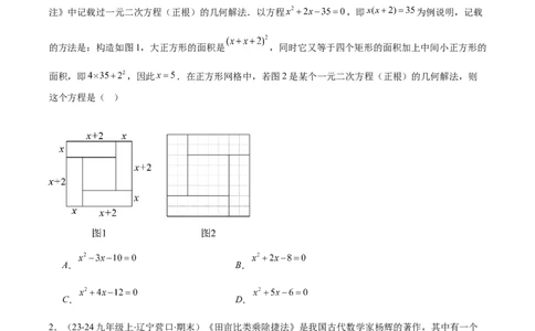 专题02实际问题与一元二次方程（4大基础题+3大提升题）（原卷版）_人教版数学九年级上册_版本二_九年级数学上册（人教版）_专项复习