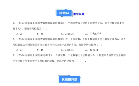 专题02实际问题与一元二次方程（4大基础题+3大提升题）（原卷版）_人教版数学九年级上册_版本二_九年级数学上册（人教版）_专项复习