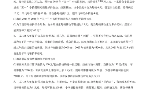 专题02实际问题与一元二次方程（4大基础题+3大提升题）（原卷版）_人教版数学九年级上册_版本二_九年级数学上册（人教版）_专项复习