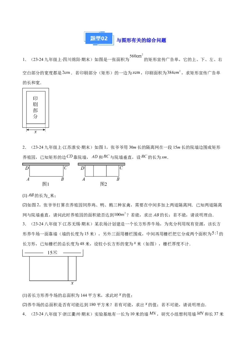 专题02实际问题与一元二次方程（4大基础题+3大提升题）（原卷版）_人教版数学九年级上册_版本二_九年级数学上册（人教版）_专项复习