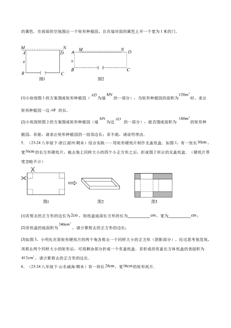 专题02实际问题与一元二次方程（4大基础题+3大提升题）（原卷版）_人教版数学九年级上册_版本二_九年级数学上册（人教版）_专项复习