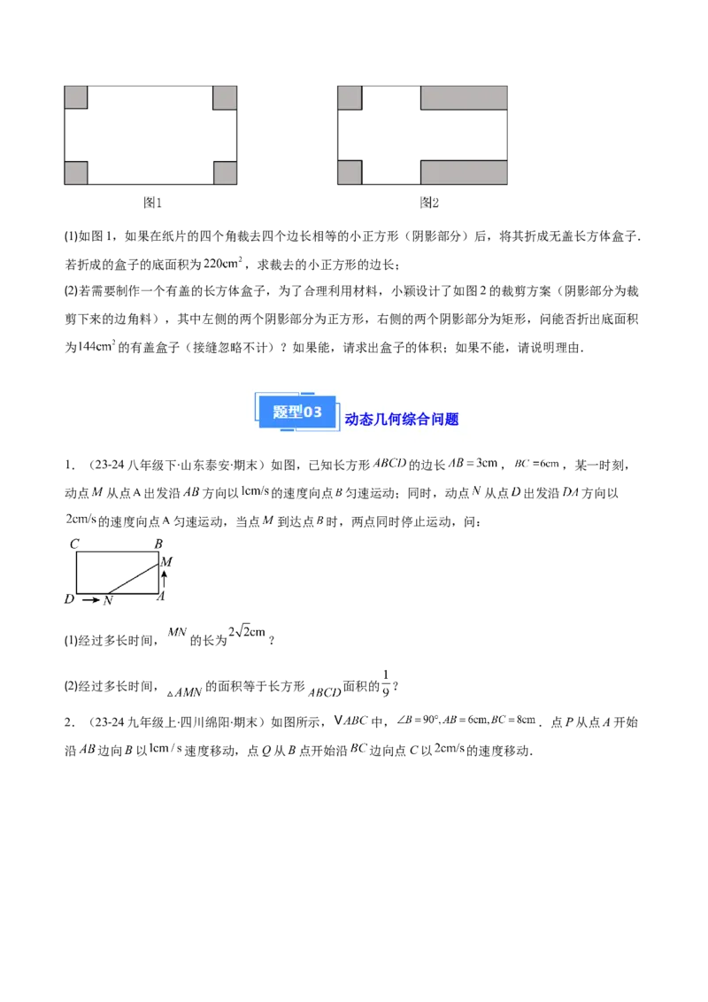 专题02实际问题与一元二次方程（4大基础题+3大提升题）（原卷版）_人教版数学九年级上册_版本二_九年级数学上册（人教版）_专项复习