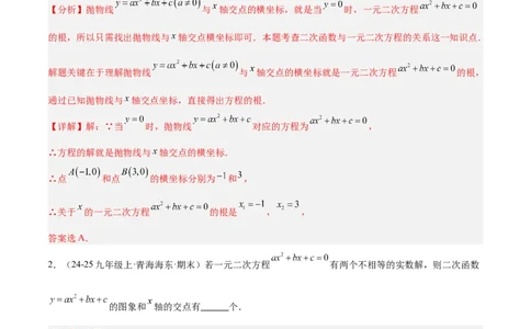 专题03二次函数与一元二次方程重难点题型专训（3个知识点+9大题型+3大拓展训练+自我检测）（教师版）_人教版数学九年级上册_版本二_九年级数学上册（人教版）_重难点专题提升-V7_2026版