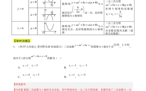 专题03二次函数与一元二次方程重难点题型专训（3个知识点+9大题型+3大拓展训练+自我检测）（教师版）_人教版数学九年级上册_版本二_九年级数学上册（人教版）_重难点专题提升-V7_2026版
