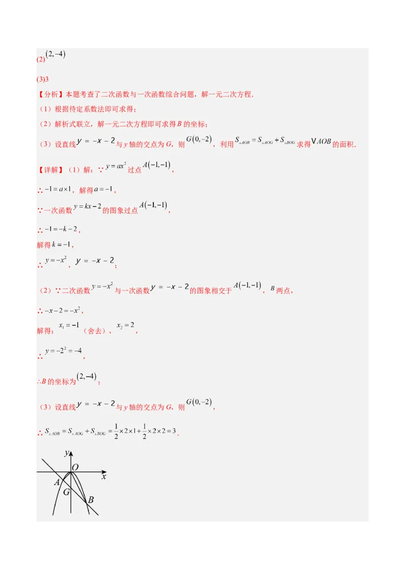 专题03二次函数与一元二次方程重难点题型专训（3个知识点+9大题型+3大拓展训练+自我检测）（教师版）_人教版数学九年级上册_版本二_九年级数学上册（人教版）_重难点专题提升-V7_2026版