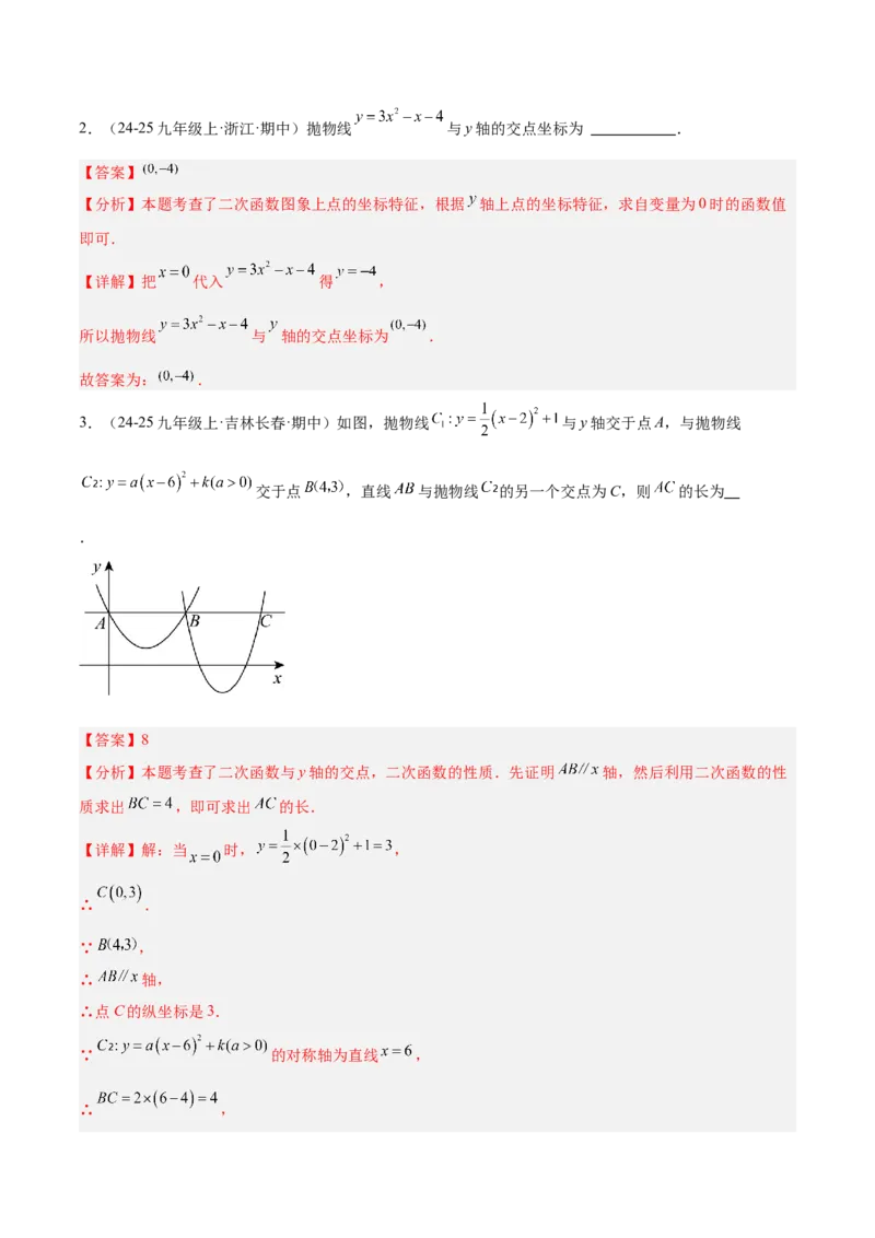 专题03二次函数与一元二次方程重难点题型专训（3个知识点+9大题型+3大拓展训练+自我检测）（教师版）_人教版数学九年级上册_版本二_九年级数学上册（人教版）_重难点专题提升-V7_2026版