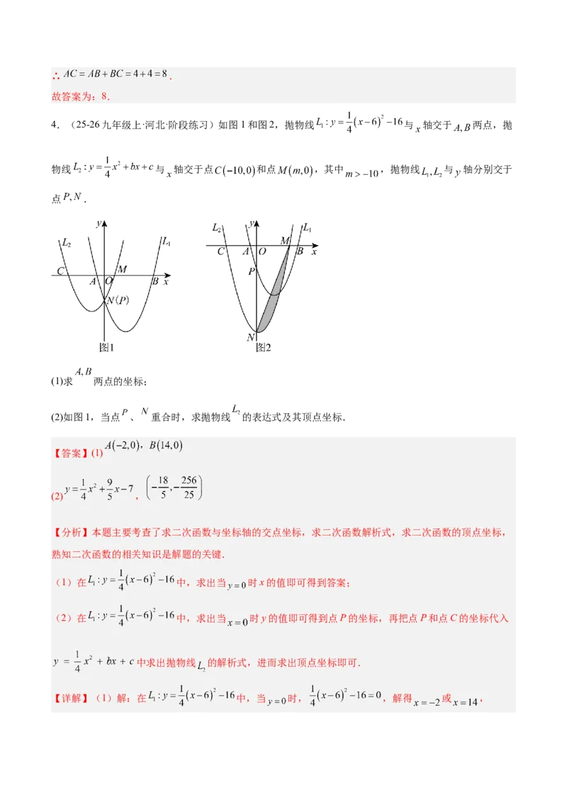 专题03二次函数与一元二次方程重难点题型专训（3个知识点+9大题型+3大拓展训练+自我检测）（教师版）_人教版数学九年级上册_版本二_九年级数学上册（人教版）_重难点专题提升-V7_2026版