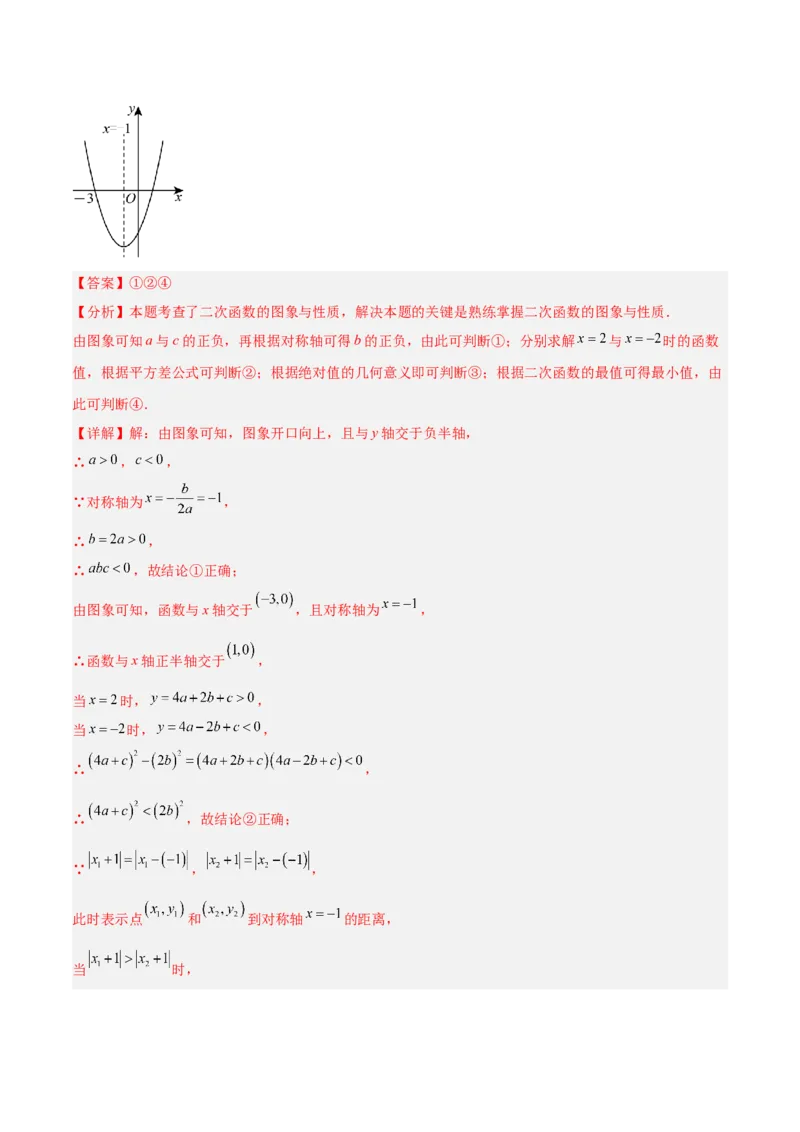 专题03二次函数与一元二次方程重难点题型专训（3个知识点+9大题型+3大拓展训练+自我检测）（教师版）_人教版数学九年级上册_版本二_九年级数学上册（人教版）_重难点专题提升-V7_2026版
