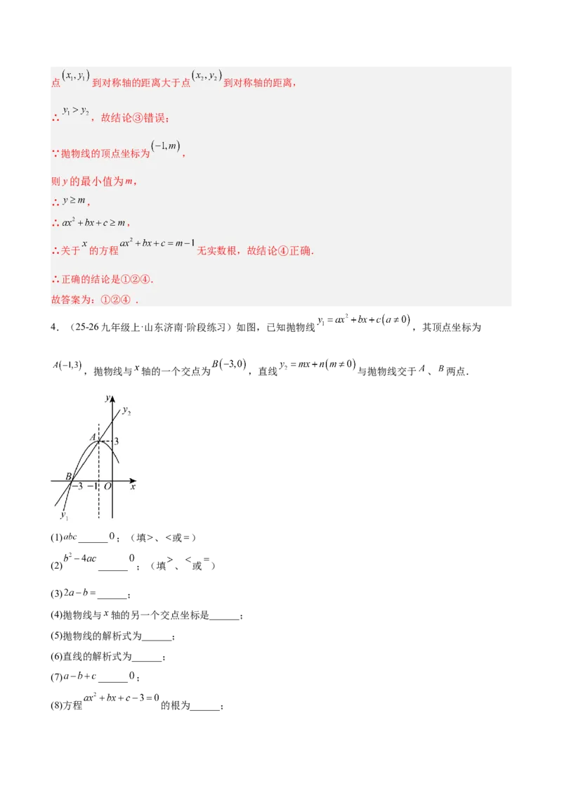 专题03二次函数与一元二次方程重难点题型专训（3个知识点+9大题型+3大拓展训练+自我检测）（教师版）_人教版数学九年级上册_版本二_九年级数学上册（人教版）_重难点专题提升-V7_2026版