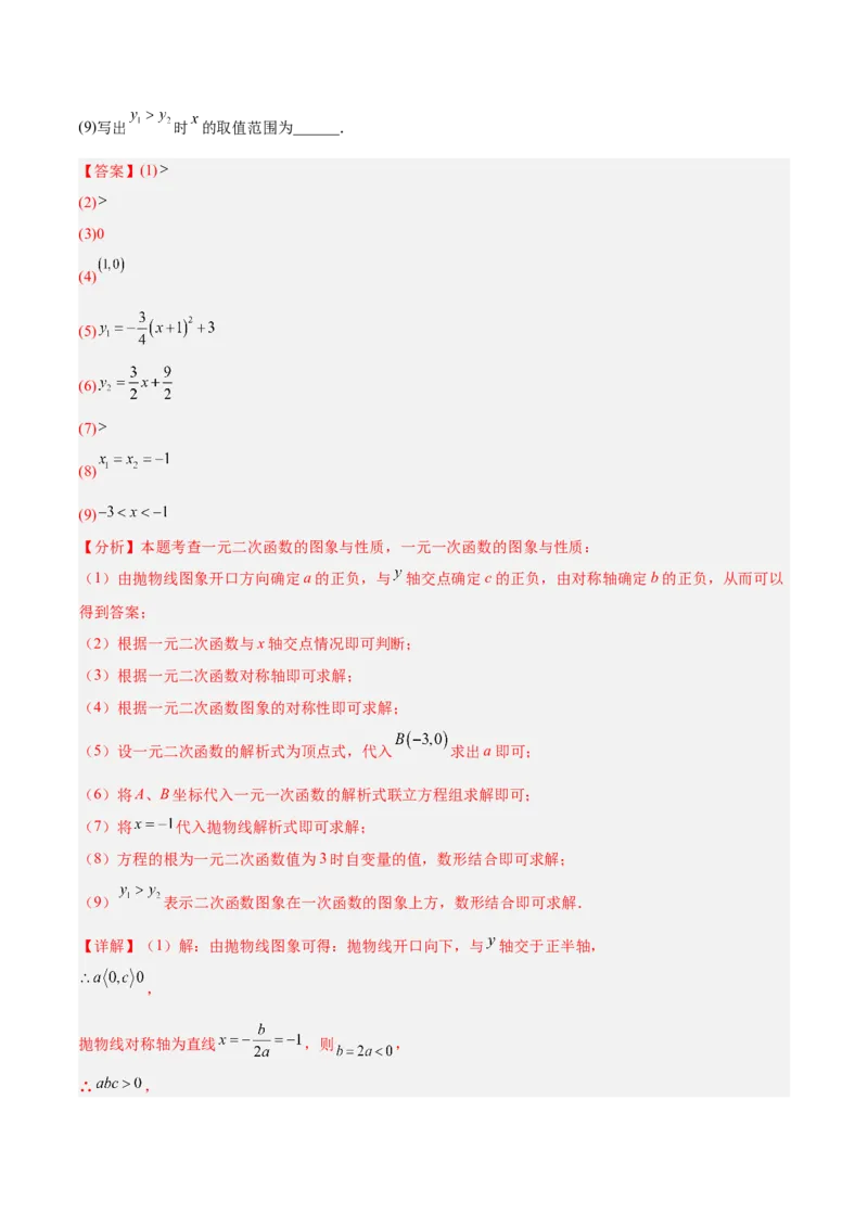 专题03二次函数与一元二次方程重难点题型专训（3个知识点+9大题型+3大拓展训练+自我检测）（教师版）_人教版数学九年级上册_版本二_九年级数学上册（人教版）_重难点专题提升-V7_2026版