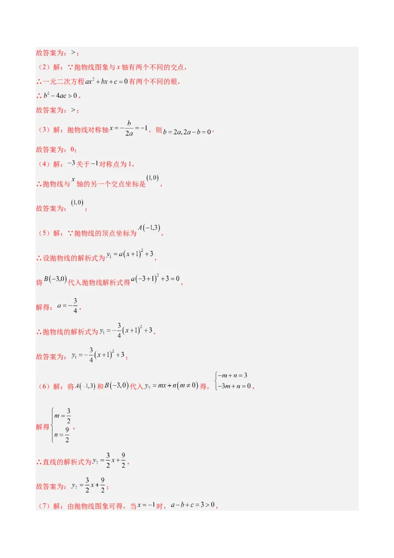 专题03二次函数与一元二次方程重难点题型专训（3个知识点+9大题型+3大拓展训练+自我检测）（教师版）_人教版数学九年级上册_版本二_九年级数学上册（人教版）_重难点专题提升-V7_2026版