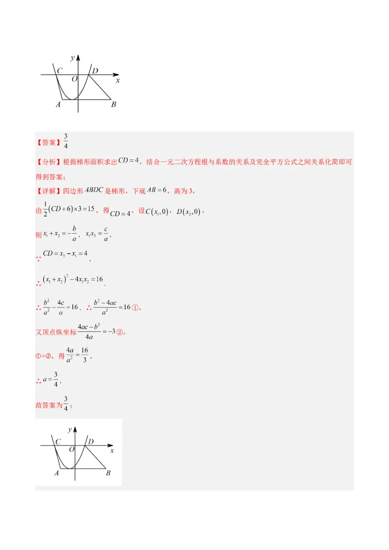 专题03二次函数与一元二次方程重难点题型专训（3个知识点+9大题型+3大拓展训练+自我检测）（教师版）_人教版数学九年级上册_版本二_九年级数学上册（人教版）_重难点专题提升-V7_2026版