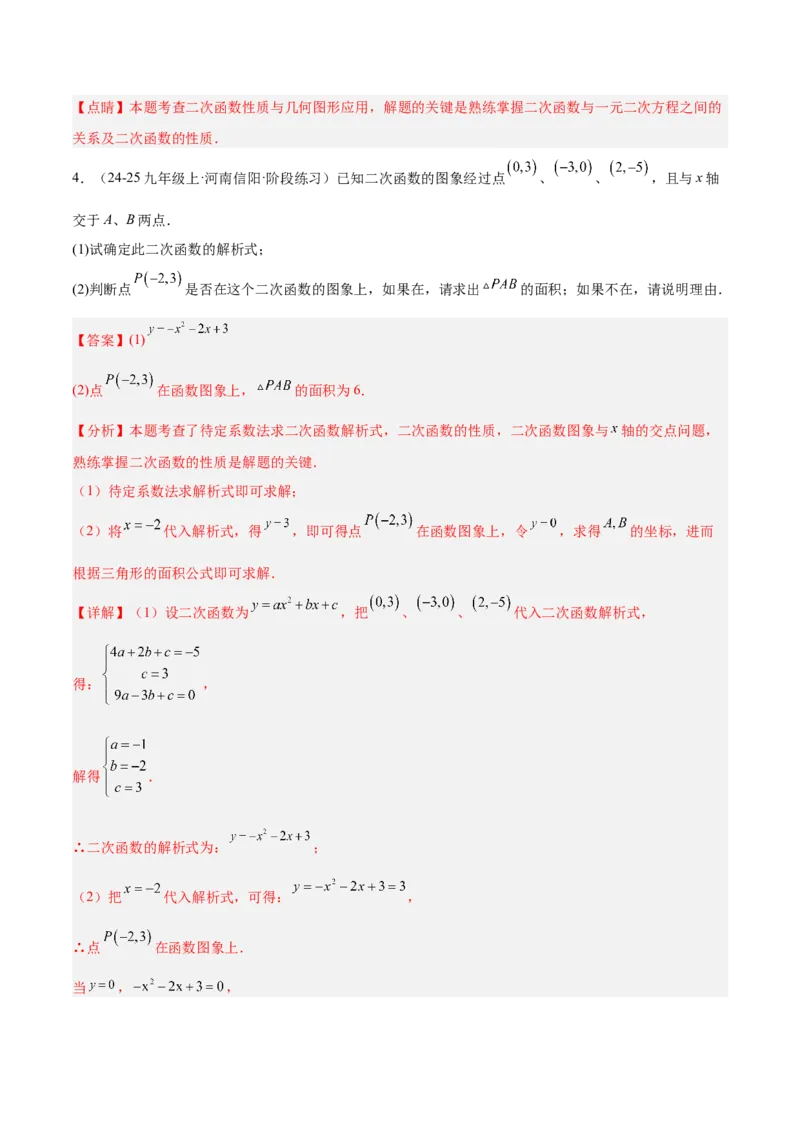 专题03二次函数与一元二次方程重难点题型专训（3个知识点+9大题型+3大拓展训练+自我检测）（教师版）_人教版数学九年级上册_版本二_九年级数学上册（人教版）_重难点专题提升-V7_2026版