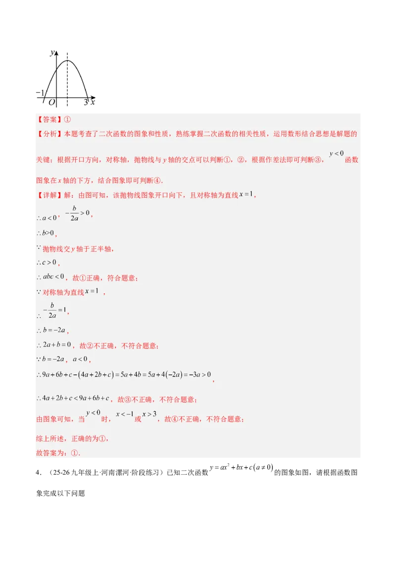 专题03二次函数与一元二次方程重难点题型专训（3个知识点+9大题型+3大拓展训练+自我检测）（教师版）_人教版数学九年级上册_版本二_九年级数学上册（人教版）_重难点专题提升-V7_2026版